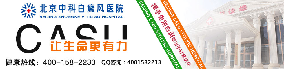 白癜風治療最好(hǎo)的醫院